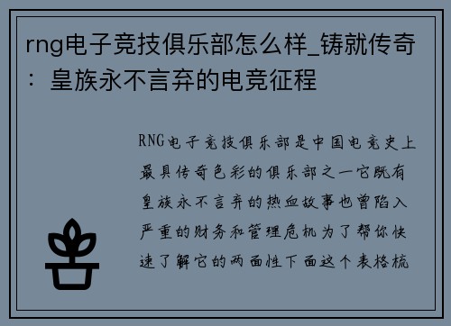 rng电子竞技俱乐部怎么样_铸就传奇：皇族永不言弃的电竞征程